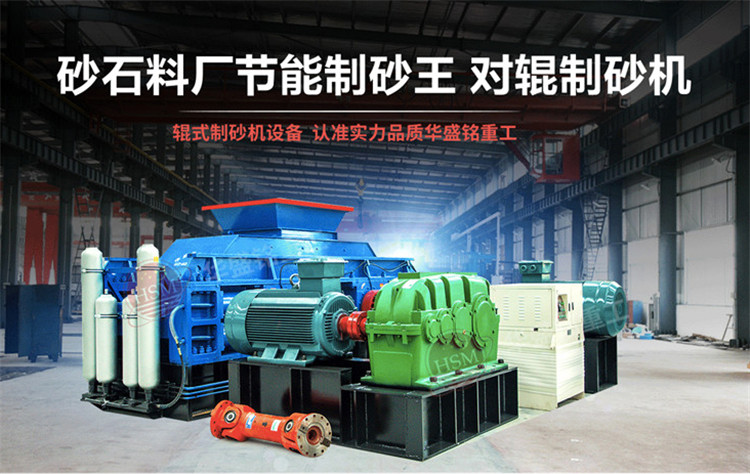 液壓對輥制砂機 液壓對輥制砂機
