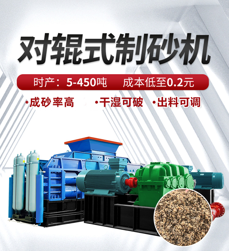 對輥制砂機 對輥制砂機