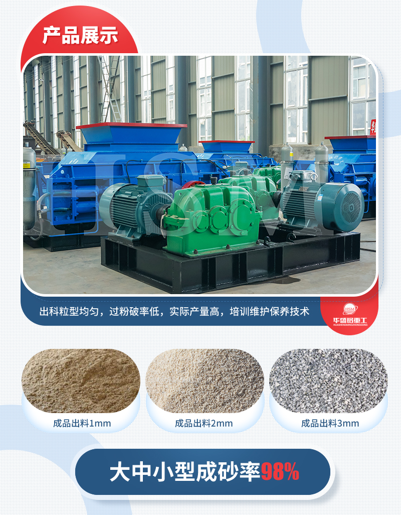 石頭對輥制砂機型號推薦,優勢有哪些？