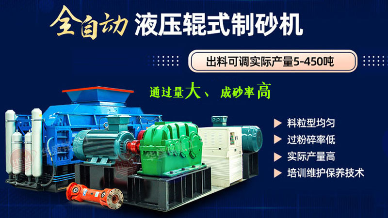 哪種制砂機器產量高？對輥制砂一體機廠家